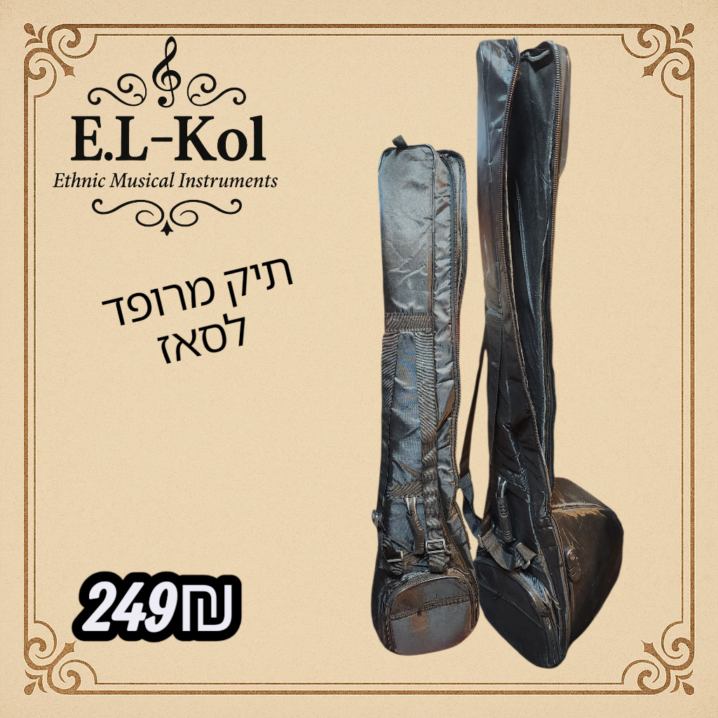 תיק מרופד לסאז ארוך
